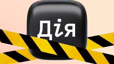 В Дії тимчасово недоступний ряд послуг у зв'язку з технічними роботами