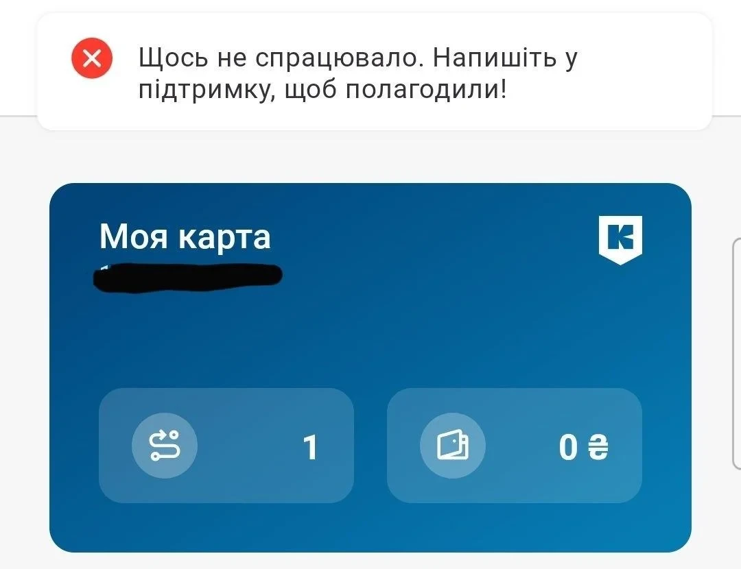 У 'Київ Цифровий' стався збій: коли повернуть кошти за старі поїздки