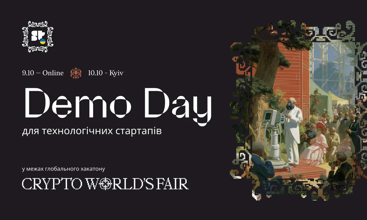 Українські стартапи зможуть поборотися за $5000 на Demo Day до Crypto World’s Fair від Colosseum у жовтні
