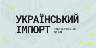 Китай подвоїв частку в постачах, а західні області стали головним простором експансії магазинів. Як війна змінила імпорт і ритейл?