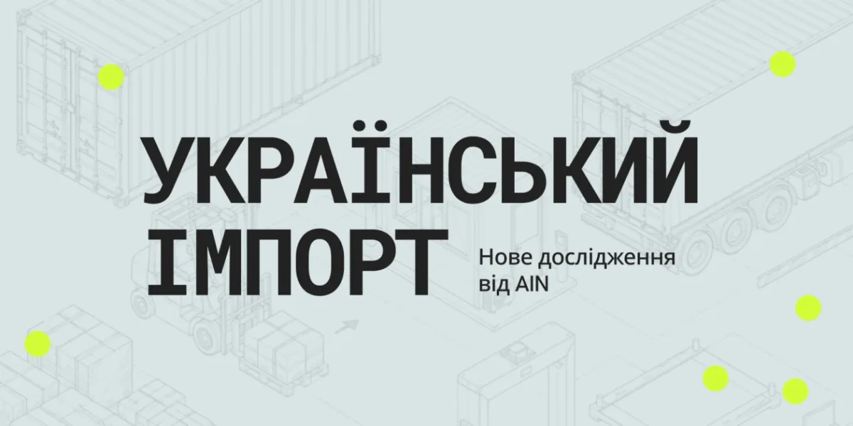 Китай подвоїв частку в постачах, а західні області стали головним простором експансії магазинів. Як війна змінила імпорт і ритейл?