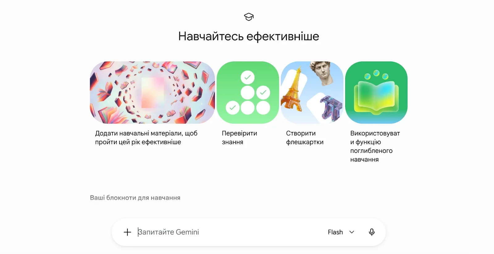 Google дає українським студентам рік Google AI Plus безплатно