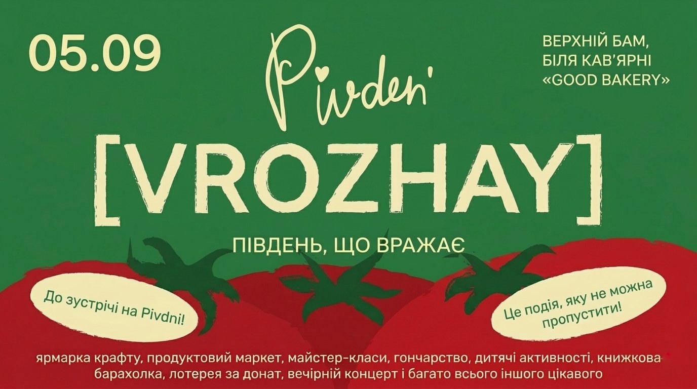 південь фест миколаїів куди піти на вихідних у миколаєві