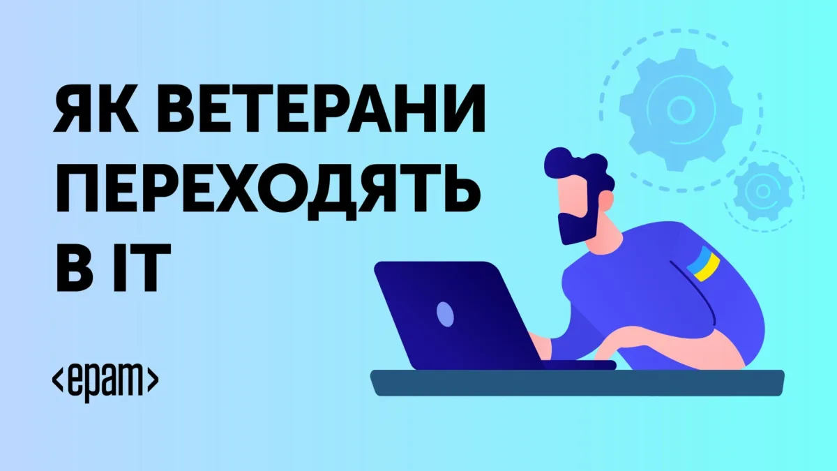 EPAM Campus: чверть ветеранів знаходять нову роботу в ІТ протягом місяця