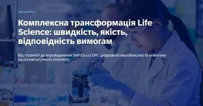 Як компаніям Life Sciences залишатися ефективними в умовах зростаючих регуляторних вимог