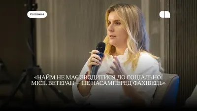 72% компаній задоволені наймом ветеранів. Що тоді заважає працевлаштовувати інших — колонка