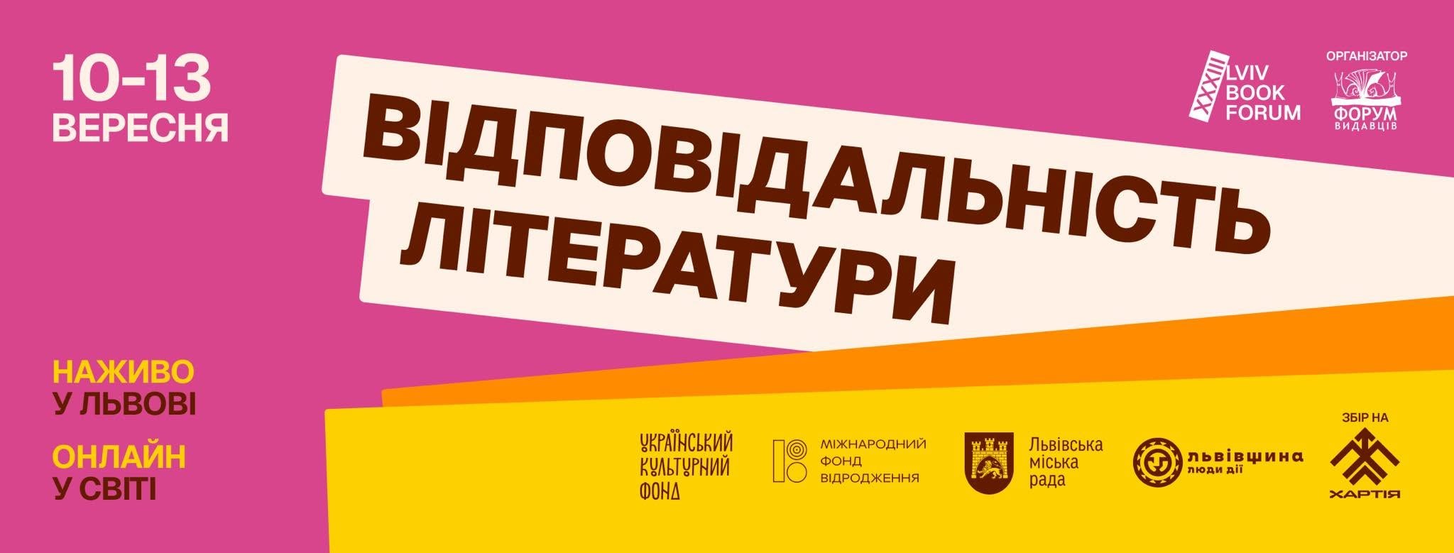 книжковий фестиваль книжковий ярмарок львів куди піти у львові boortok