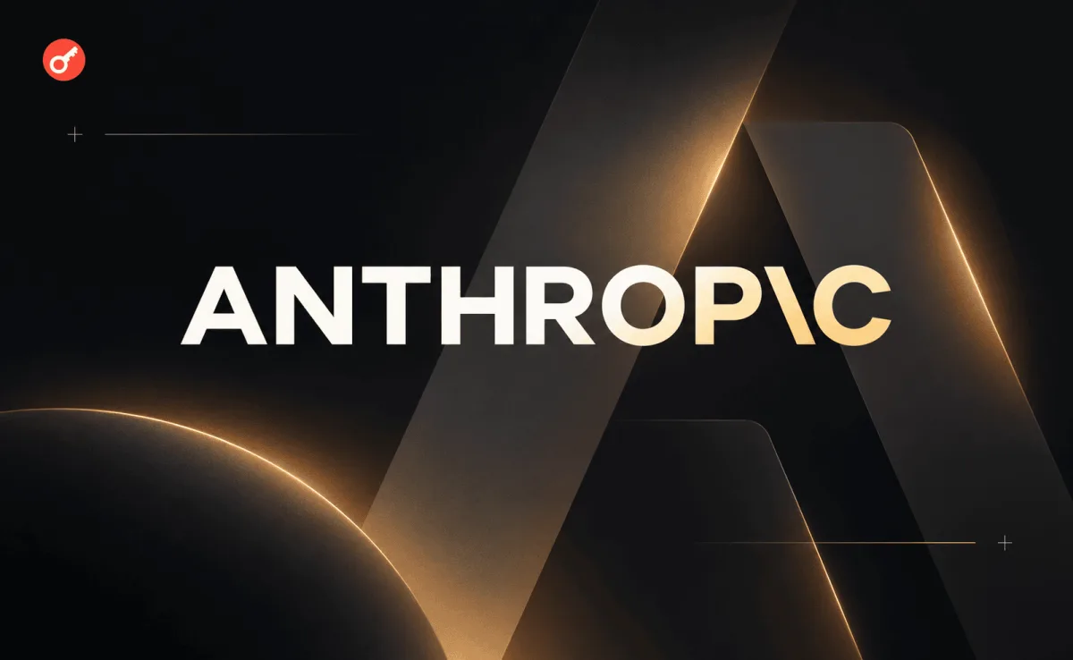 Anthropic готується вийти на біржу вже в листопаді з оцінкою до $2 трлн — ЗМІ