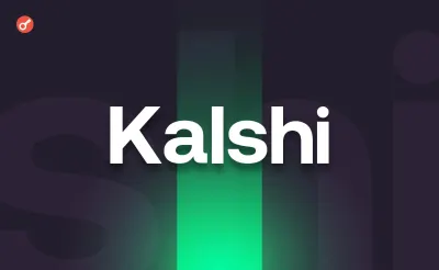 ЗМІ: Kalshi планує залучити $1 млрд за оцінки $40 млрд