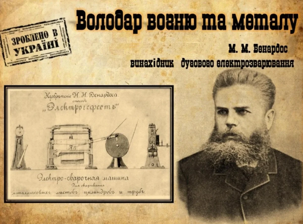 "Електрогефест" Бенардоса: як пароплав-всюдихід привів до електрозварювання