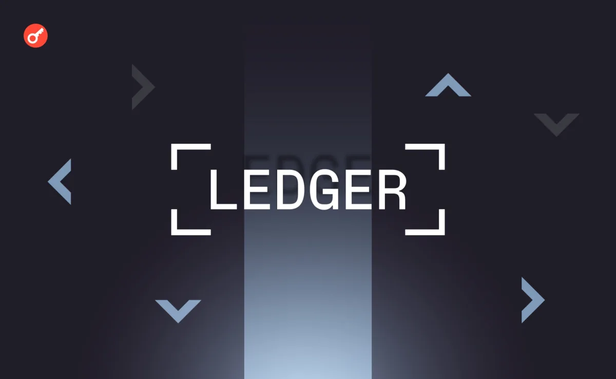 Ledger заявила про розслідування на тлі крадіжки понад $86 млн у користувачів