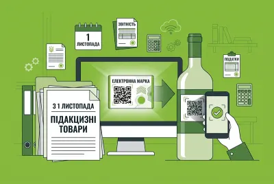 Перехід на електронну марку для підакцизних товарів з 1 листопада 2026 року : роз’яснення ДПС щодо е-Акцизу