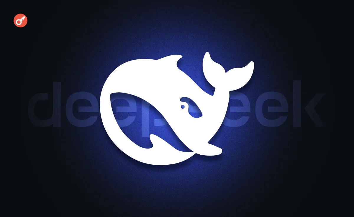 ЗМІ: DeepSeek залучив $15 млрд для конкуренції з OpenAI та Anthropic