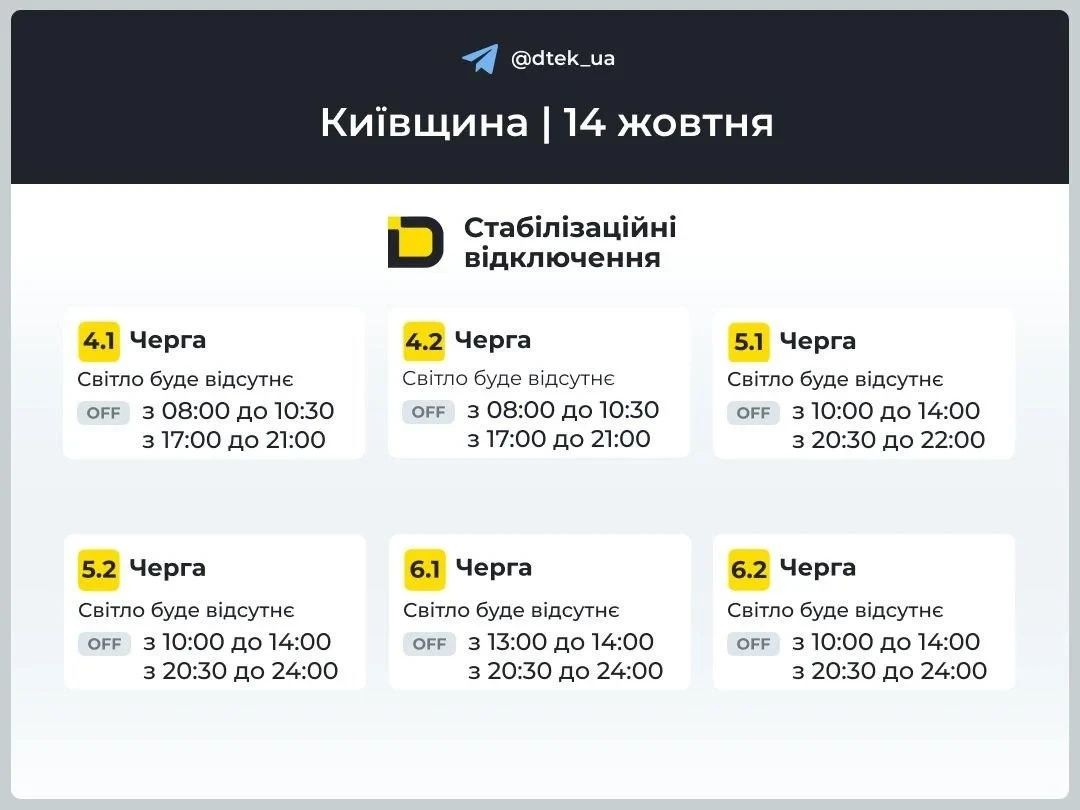 В Україні завтра вимикатимуть світло: графіки відключень на 14 жовтня